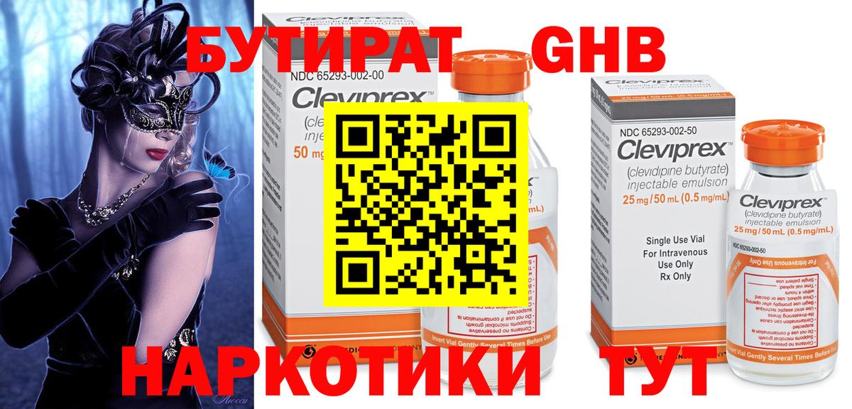 Бутират 1.4BDO Сланцы