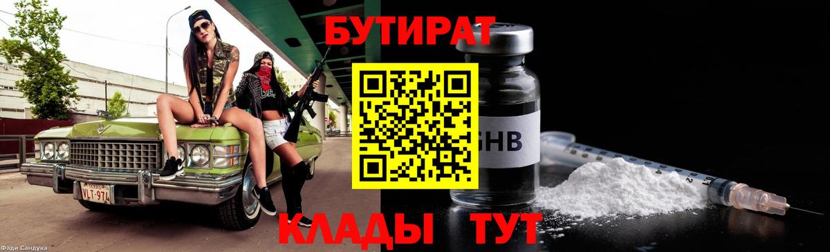 Сланцы  БУТИРАТ 1.4BDO  Вход с VPN 