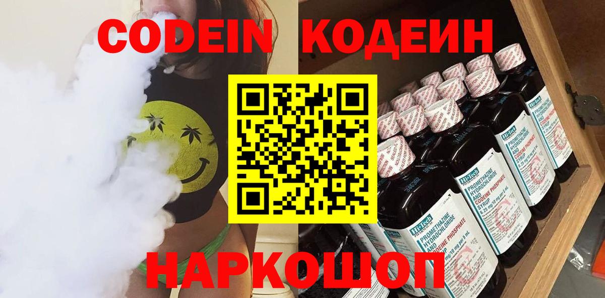 Сланцы  закладка  Вход с VPN  Codein Purple Drank 