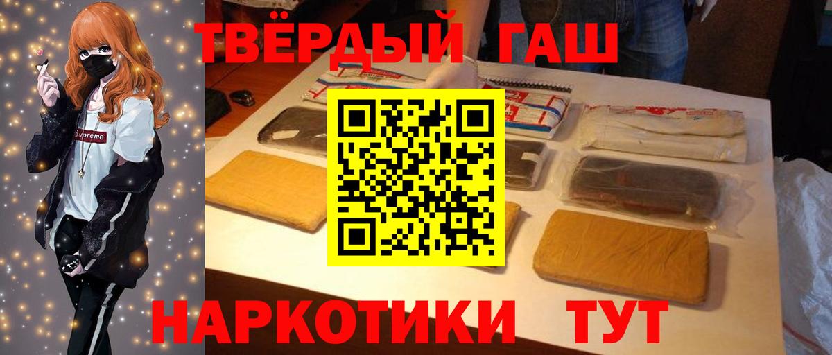 ГАШИШ гарик  Вход с VPN  купить наркоту  Сланцы 