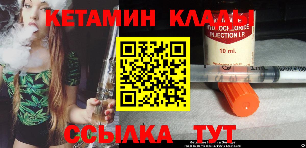 Кетамин ketamine Сланцы
