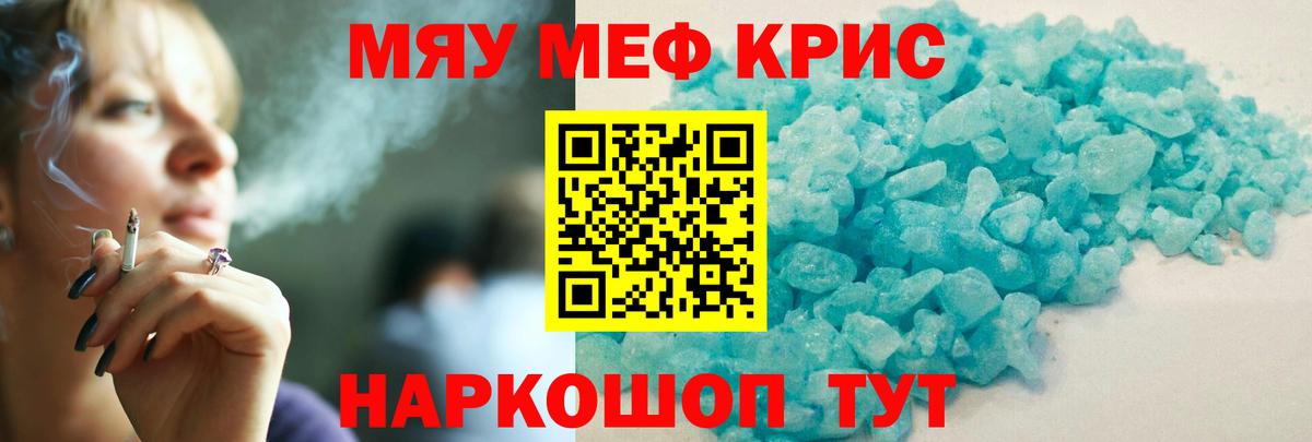 Меф Сланцы