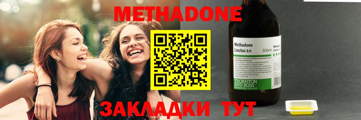 МЕТАДОН VHQ  Метадон methadone    зеркало  Вход с VPN  Сланцы 
